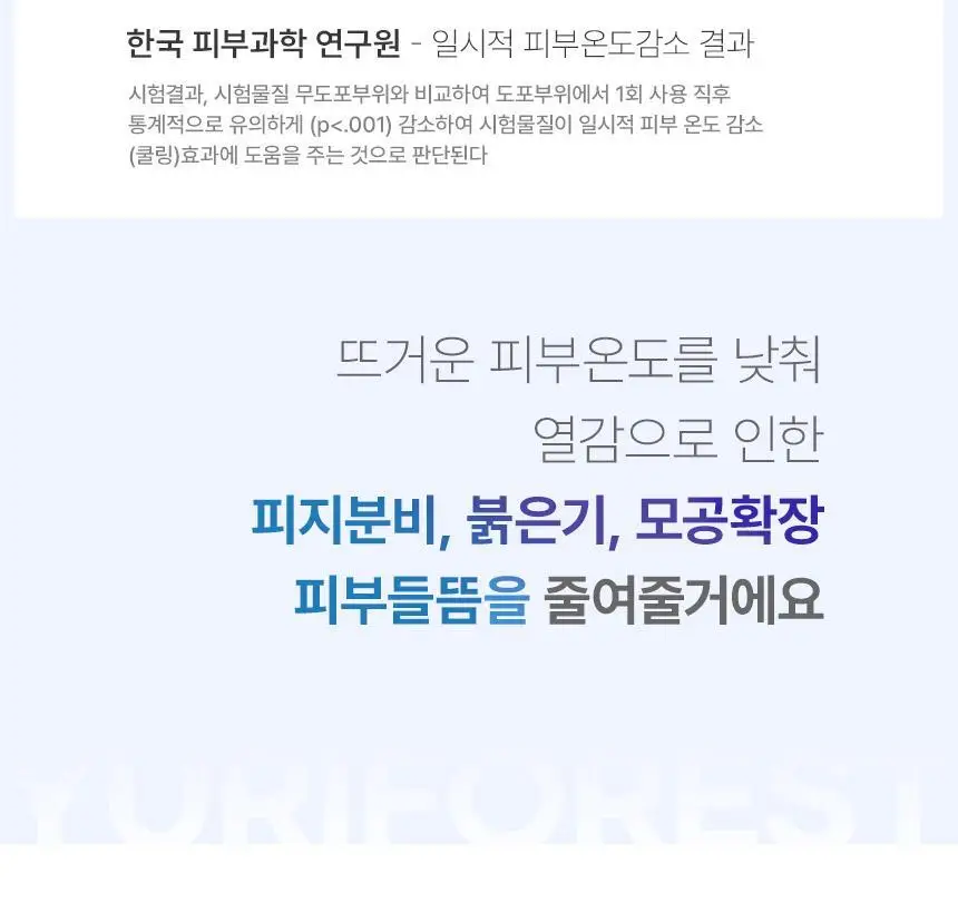 [모공개선] 유리숲 모델링팩 500g (15회분) 상세페이지 19